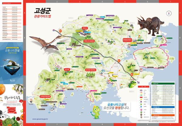 공룡나라 고성 관광가이드맵
