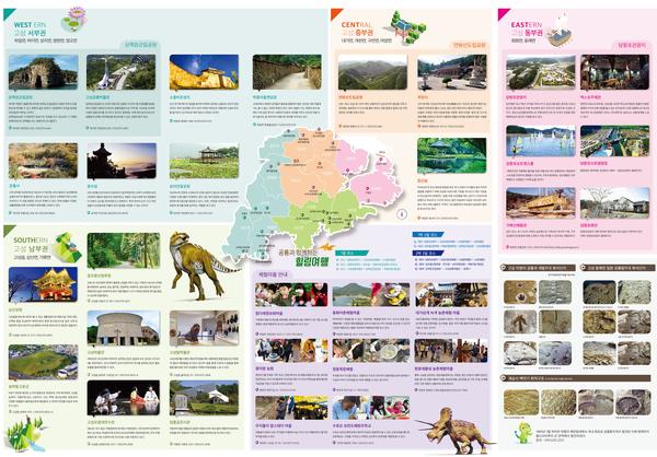 공룡나라 고성 관광가이드맵