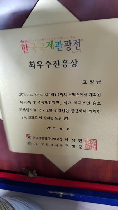 제23회 한국국제관광전 최우수진흥상
