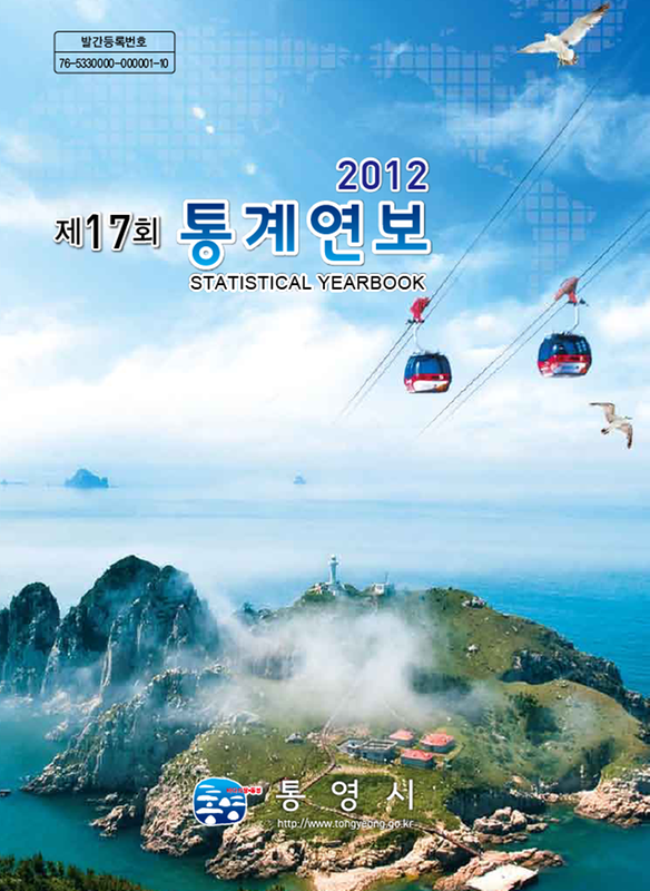 (2012 제17회)통계연보 = (2012)statistical yearbook