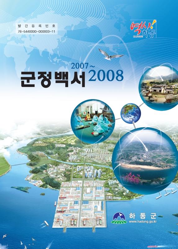 2007~2008 군정백서