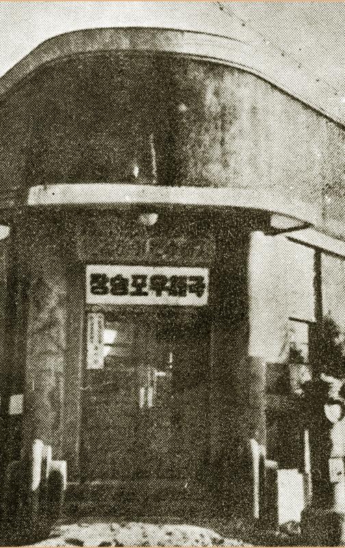 거제 최초의 우체국 장승포 우체국