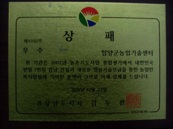 (상패)제1058호2011년도농촌지도사업종합평가 우수