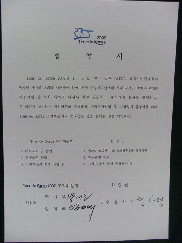 (협약서)TourdeKorea2007조직위원회-경상남도함양군