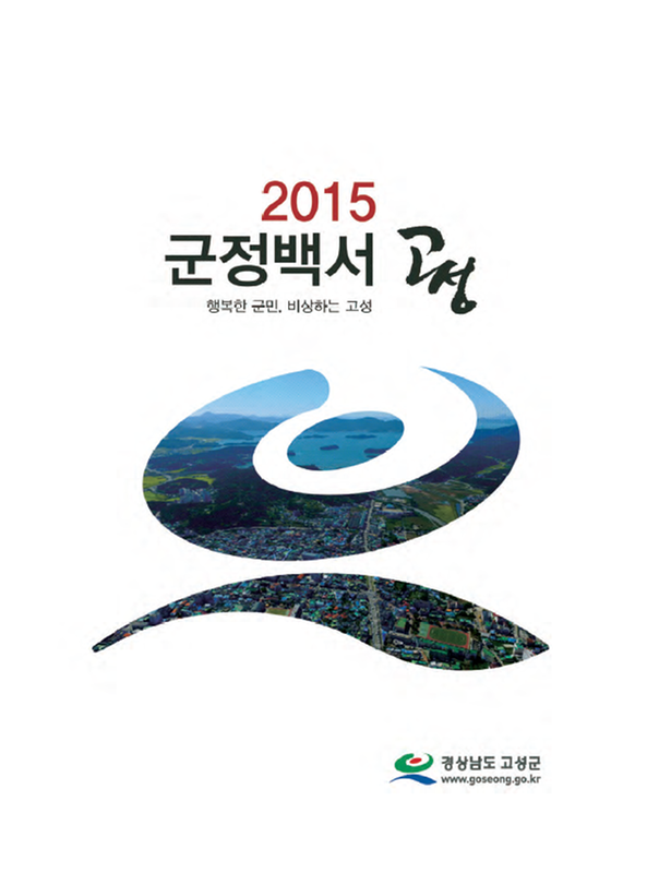 2015 군정백서