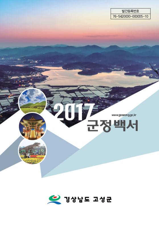 2017 군정백서