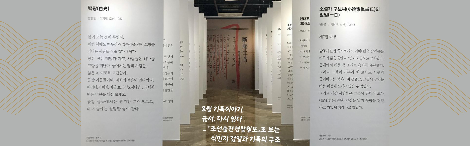 백광(白光) 발행인:미기재,조선_1937
				8월 기록이야기 금서, 다시 읽다_조선출판경찰월보로 보는 식민지 검열과 기록의 구조, 소설가 구보씨(小設家仇甫氏)의 일일(一日) 발행인:김연만,조선_1938년