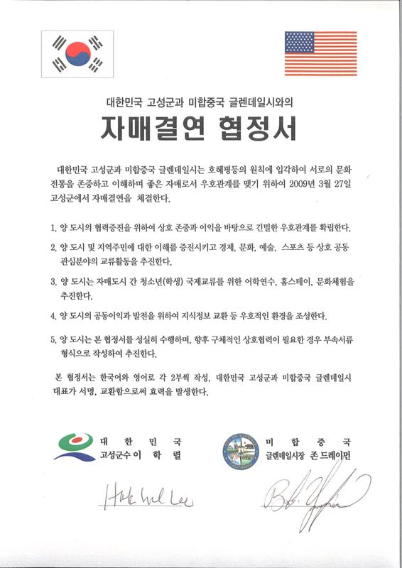 대한민국 고성군과 미합중국 그렌데일시와의 자매결연 협정서[국문]